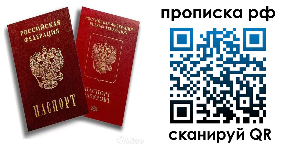 временная регистрация в квартире в Орле