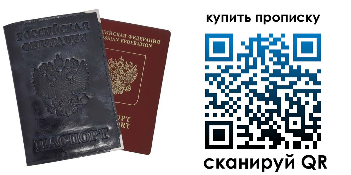 прописка паспорт в Орле
