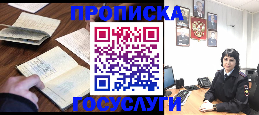 временная регистрация поиск в Орле